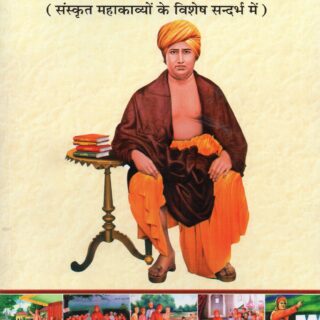 सामाजिक चेतना के संवाहक स्वामी दयानंद सरस्वती saamaajik chetana ke sanvaahak Swami dayanand sarasvatee