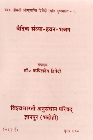 Vedic Sandhya Havan bhajan
