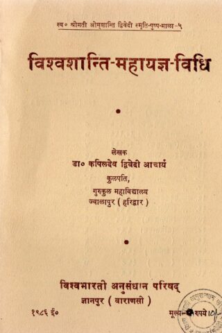 Vishwashanti Mahayagya Vidhi