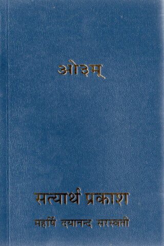 Satyarth Prakash - Pocket Edition